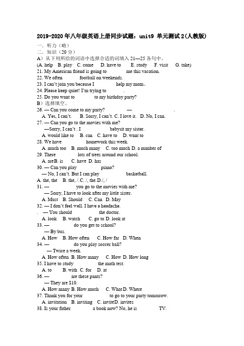 (完整word)2019-2020年八年级英语上册同步试题：unit9单元测试2(人教版)