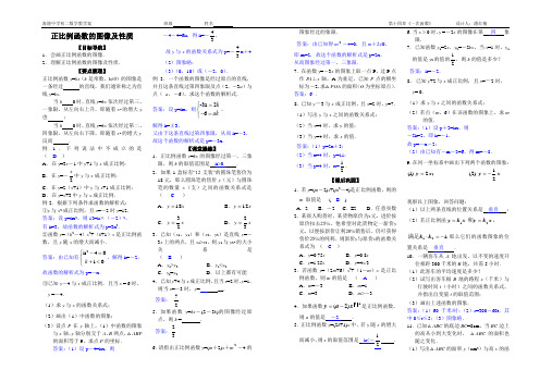 正比例函数的图像及性质2