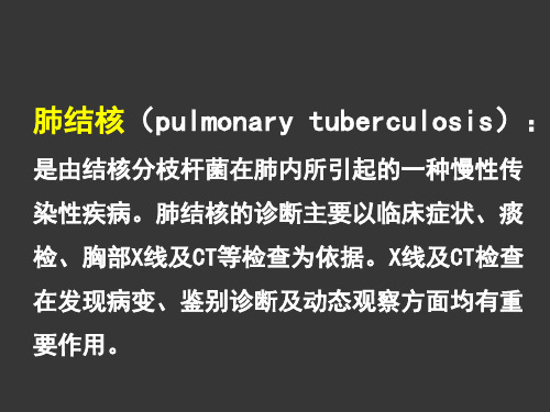 肺结核影像学表现