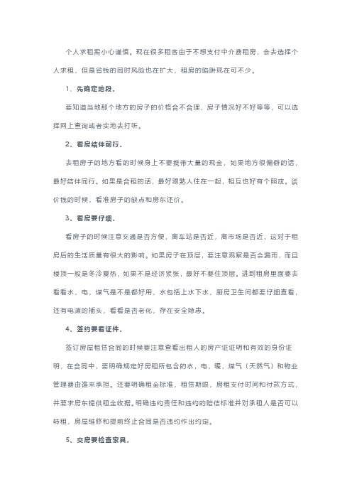 个人租房的五个注意事项(我爱我家)