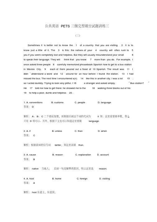 公共英语pets三级完型填空试题训练三