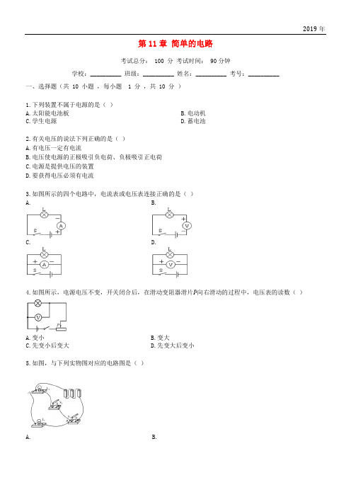 2020学年度九年级物理全册 第11章 简单的电路单元综合测试题 (新版)北师大版