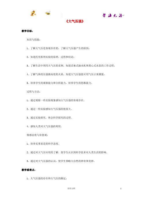 新北师大版8下物理--第8章 第四节 大气压强(第4课时)教案