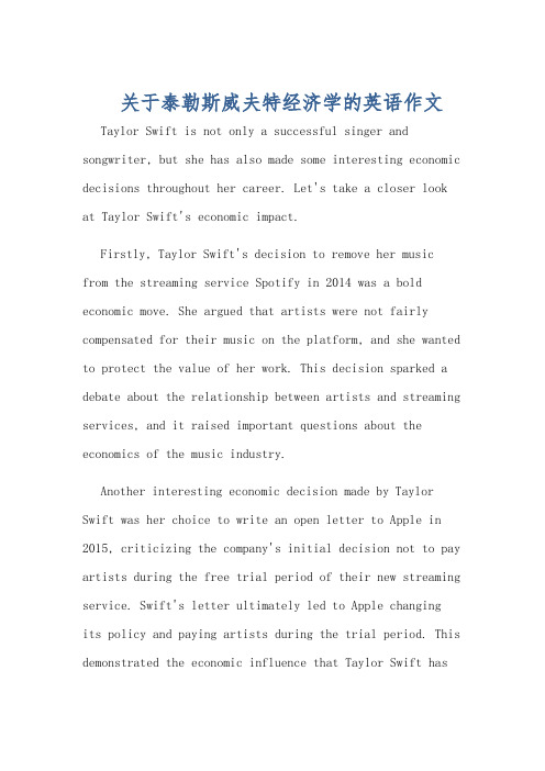 关于泰勒斯威夫特经济学的英语作文