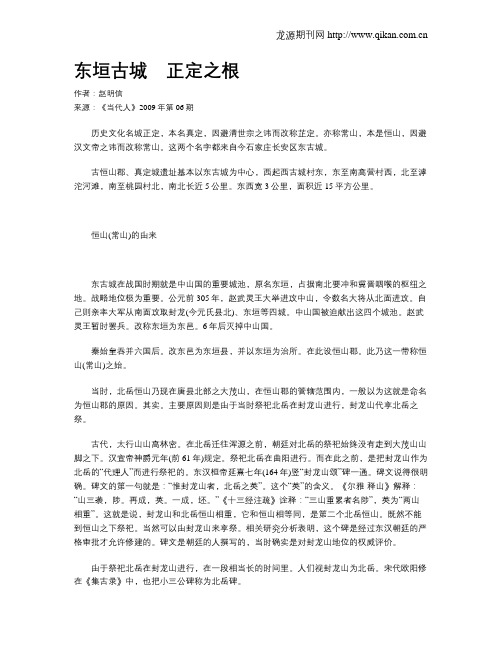 东垣古城 正定之根