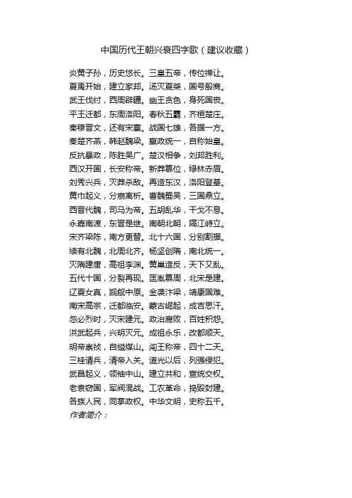 中国历代王朝兴衰四字歌（建议收藏）