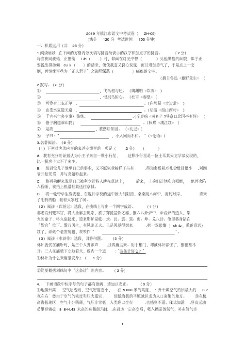 (完整版)2019年镇江市语文中考试卷