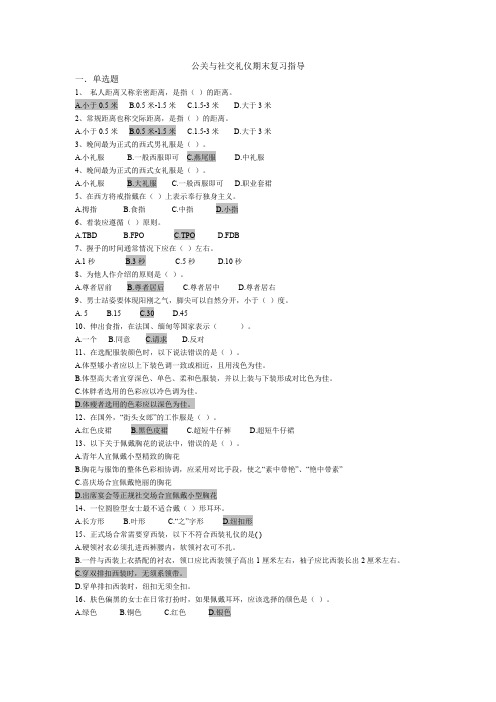 公关与社交礼仪指导