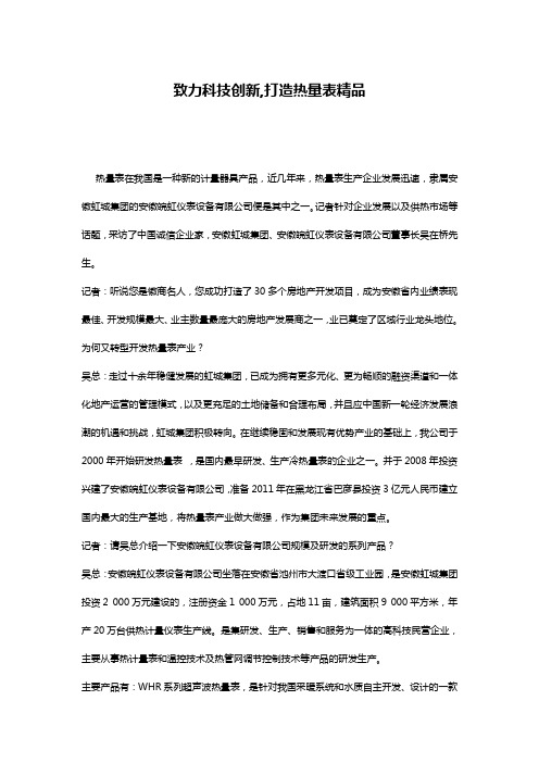 致力科技创新,打造热量表精品