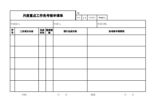 各部门月度重点工作计划表格