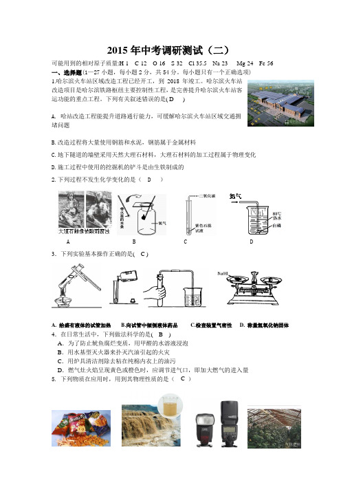2015年哈尔滨市南岗初中化学二模