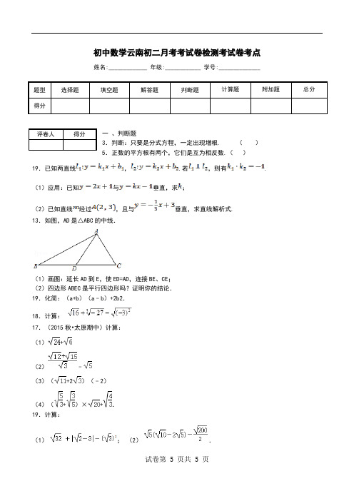 初中数学云南初二月考考试卷检测考试卷考点.doc