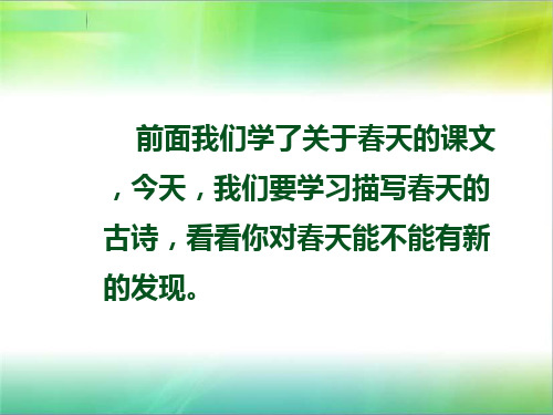 二下古诗两首草PPT课件