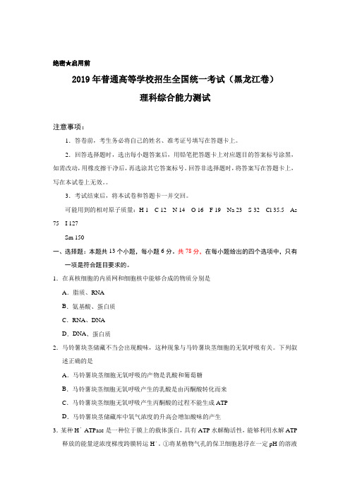 2019年高考黑龙江理综试题(Word版含答案解析)
