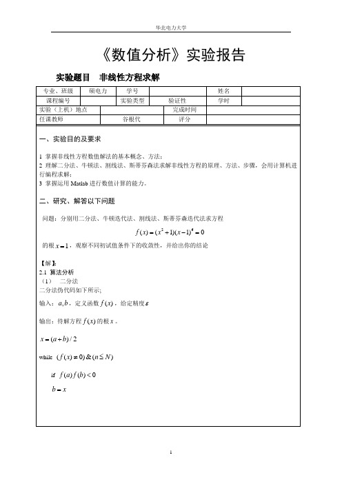 谷根代数值分析--上机实习报告