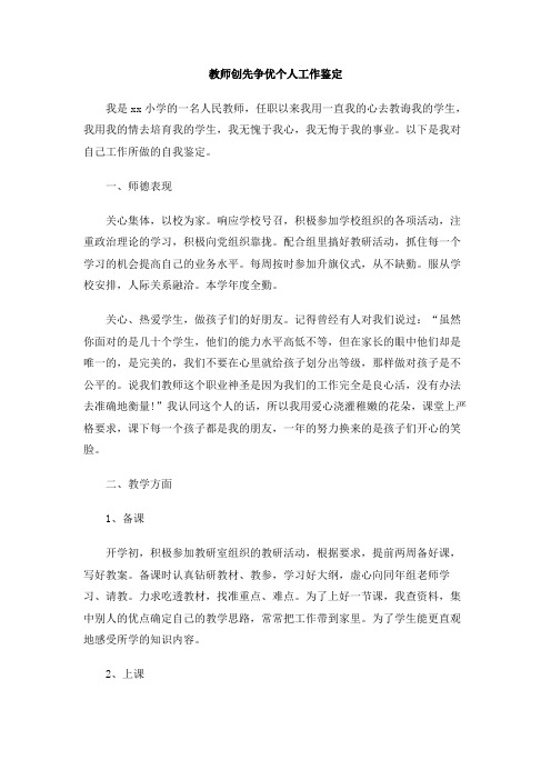 教师创先争优个人工作鉴定