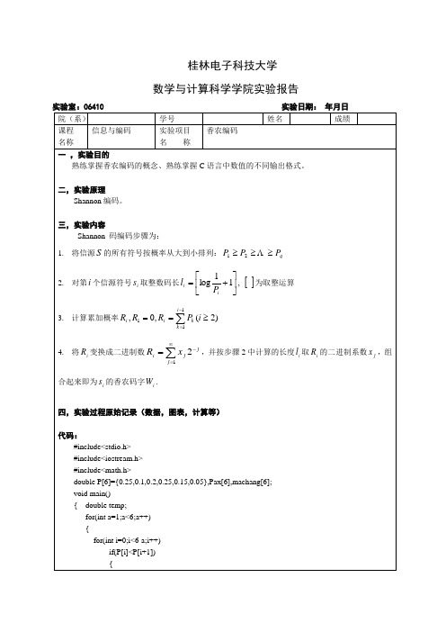 香农编码