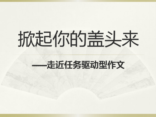 高中语文必修五《写作指导 学会分析》白克敏PPT课件 名师优质课苏教