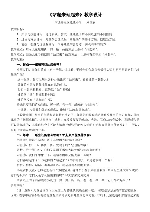 1年级美术教案《江苏少年儿童出版社小学美术一年级上册 第十五课 站起来 站起来》4