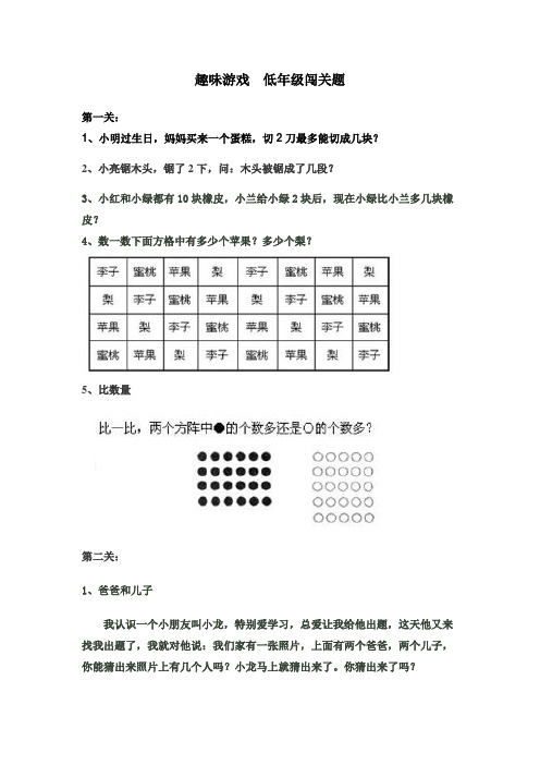 趣味游戏  低年级闯关