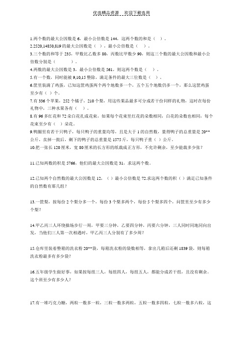 最小公倍数和最大公约数练习题及答案