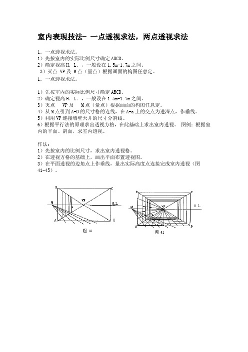 一点透视求法,两点透视求法