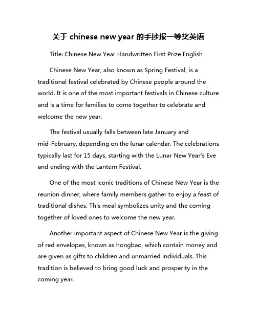 关于chinese new year的手抄报一等奖英语