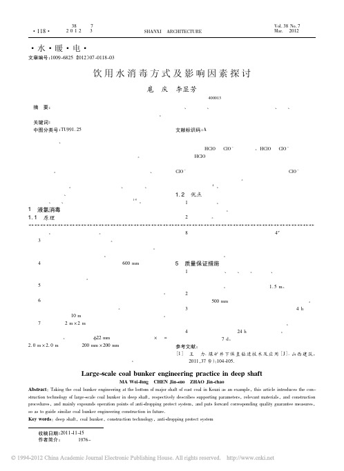 饮用水消毒方式及影响因素探讨