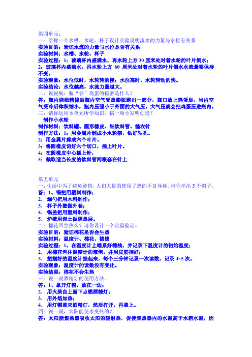 青岛版四年级《科学》上册答案