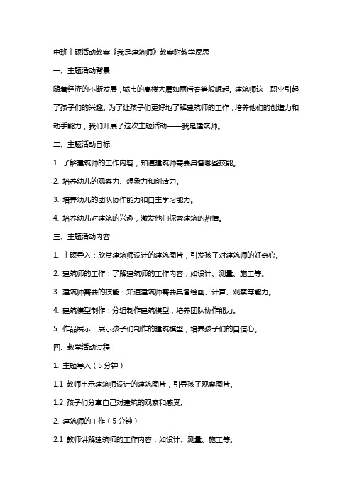 中班主题活动教案《我是建筑师》教案附教学反思