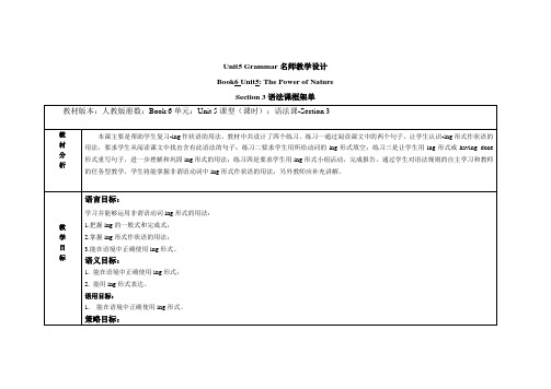 人教版高中英语选修6 Unit5 Grammar名师教学设计