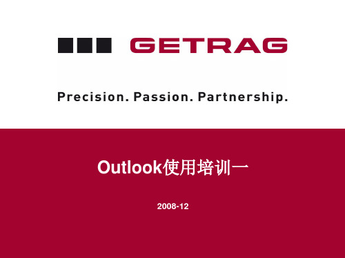 Outlook培训.ppt