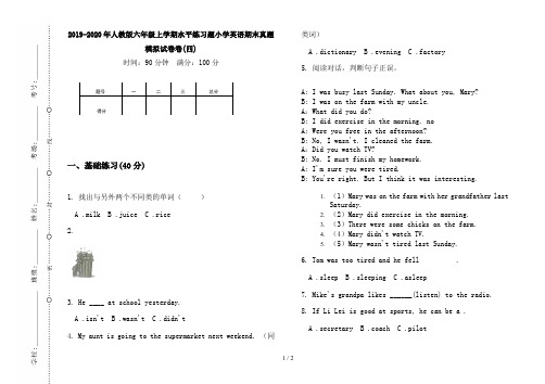 2019-2020年人教版六年级上学期水平练习题小学英语期末真题模拟试卷卷(四)