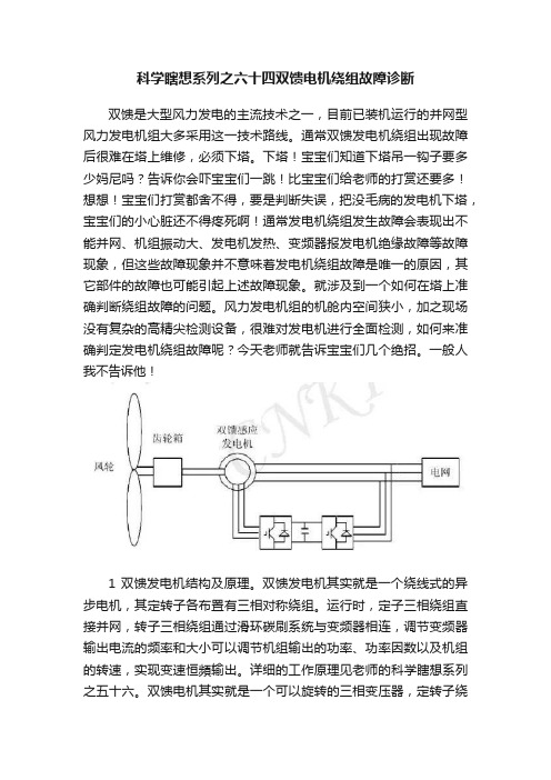 科学瞎想系列之六十四双馈电机绕组故障诊断