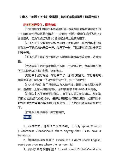 ？出入“美国：关卡注意事项，这些你都知道吗？值得收藏！