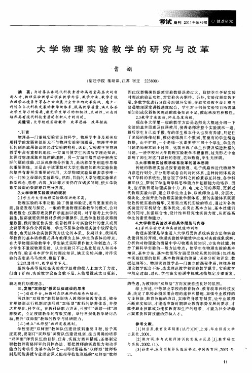 大学物理实验教学的研究与改革