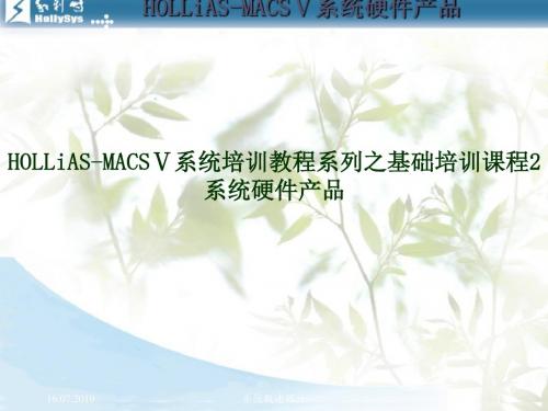 HOLLiAS—MACSV-硬件产品2 共61页