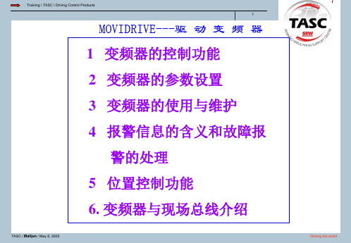 sew变频器MOVIDRIVE说明----3