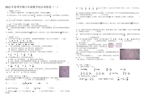 2012年小学数学毕业升学考试卷[1]