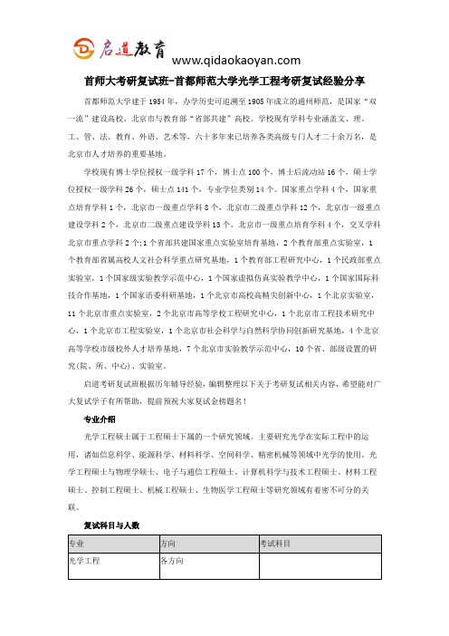 首师大考研复试班-首都师范大学光学工程考研复试经验分享