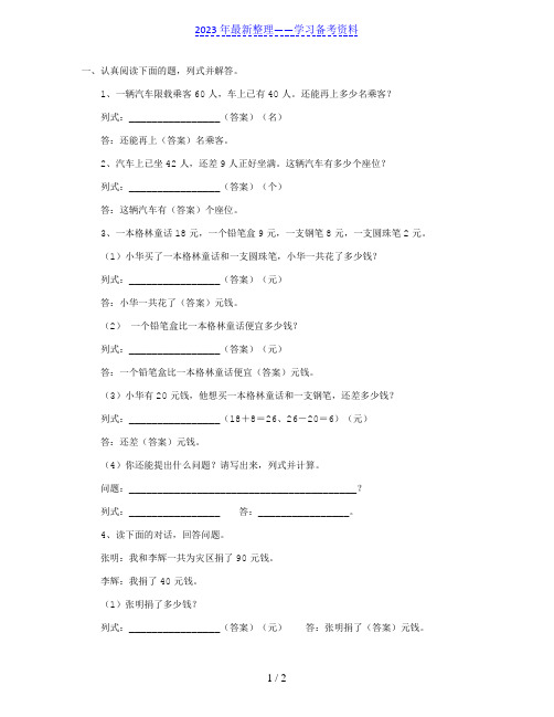 小学数学一年级下册：《解决问题》专项练习题