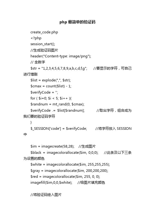 php最简单的验证码