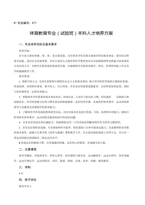 非师人才培养方案