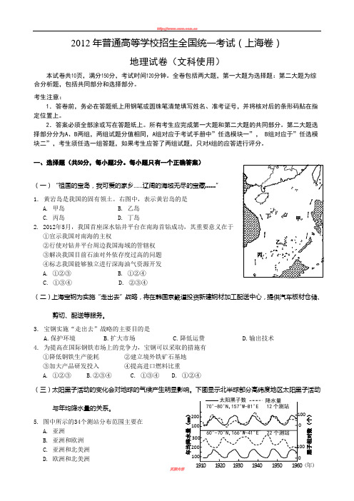 2012年地理高考试题及答案-上海