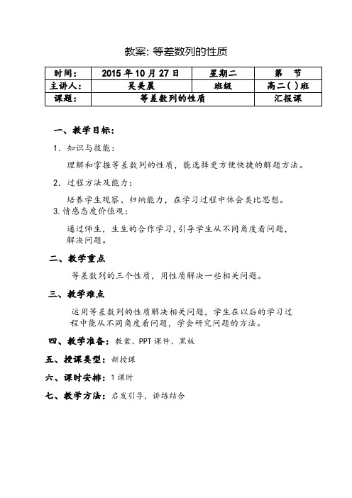 等差数列的性质教案