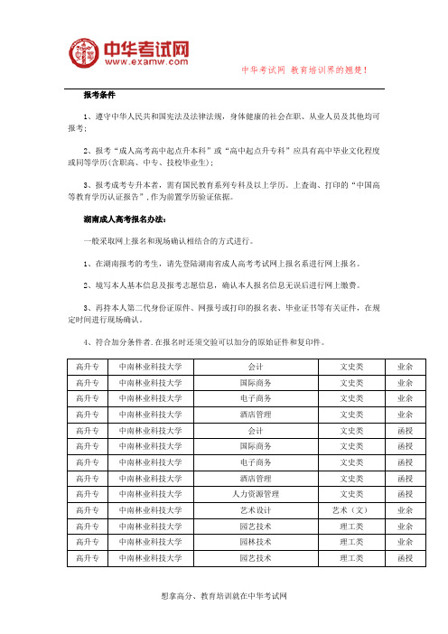 2019年中南林业科技大学成人高考招生简章