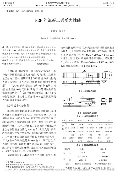 FRP筋混凝土梁受力性能