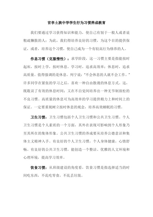 高中生必不可少的行为习惯养成教育