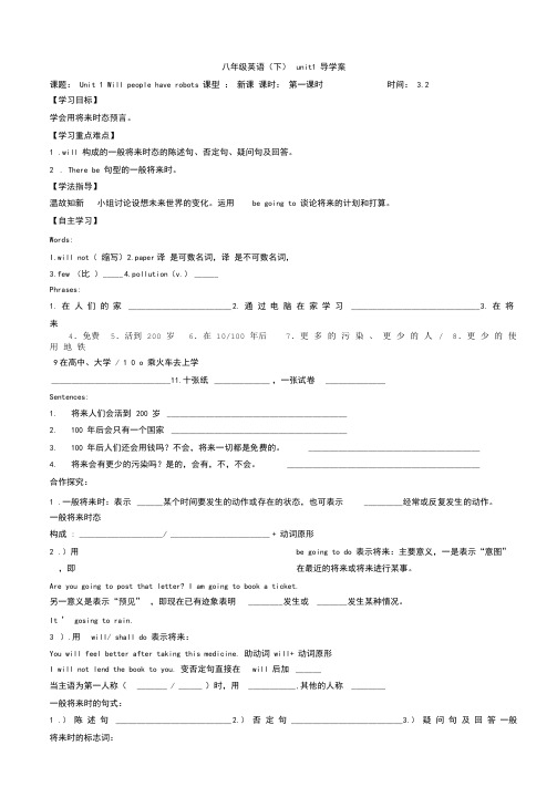 人教版英语八年级下册Unit1导学案