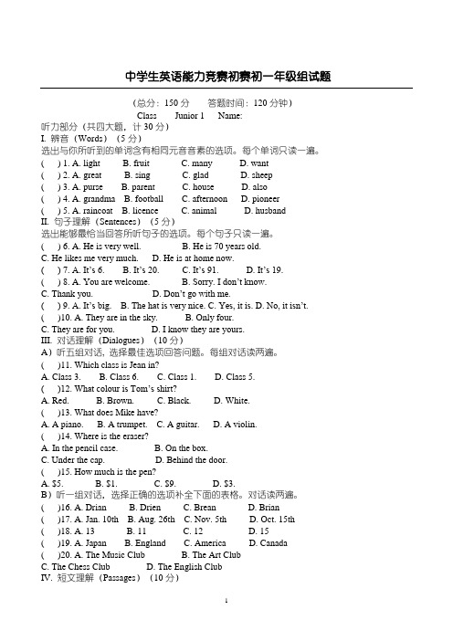 全国中学生英语能力竞赛初赛初一年级组试题(附答案)